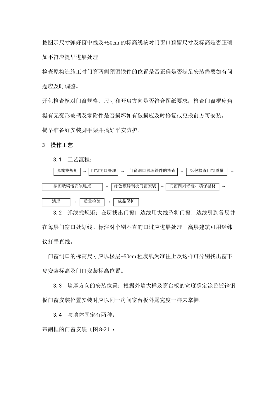 涂色镀锌钢板门窗安装工艺_第2页