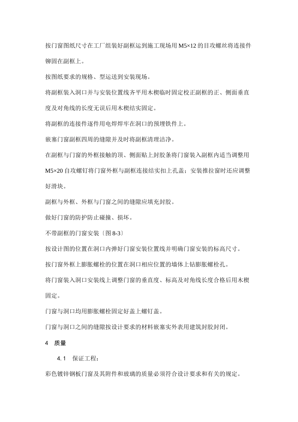 涂色镀锌钢板门窗安装工艺_第3页