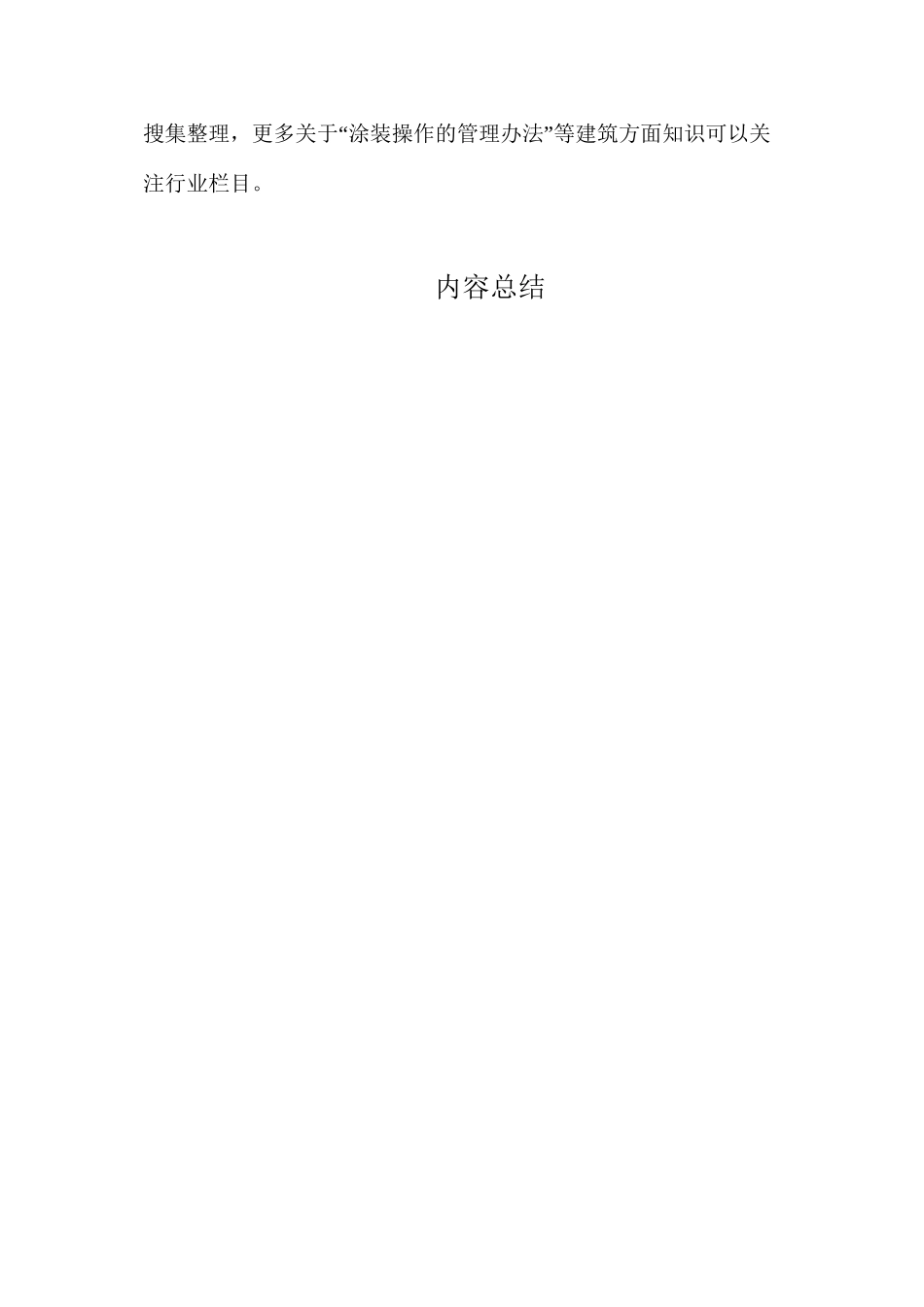 涂装操作的管理办法_第2页