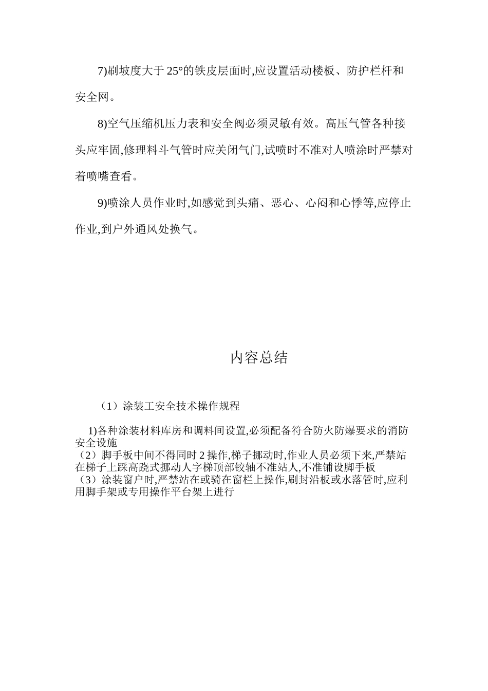 涂装工安全技术操作规程_第2页