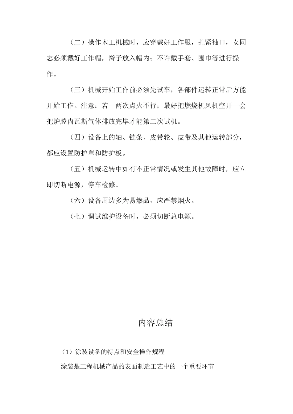 涂装设备的特点和安全操作规程_第2页