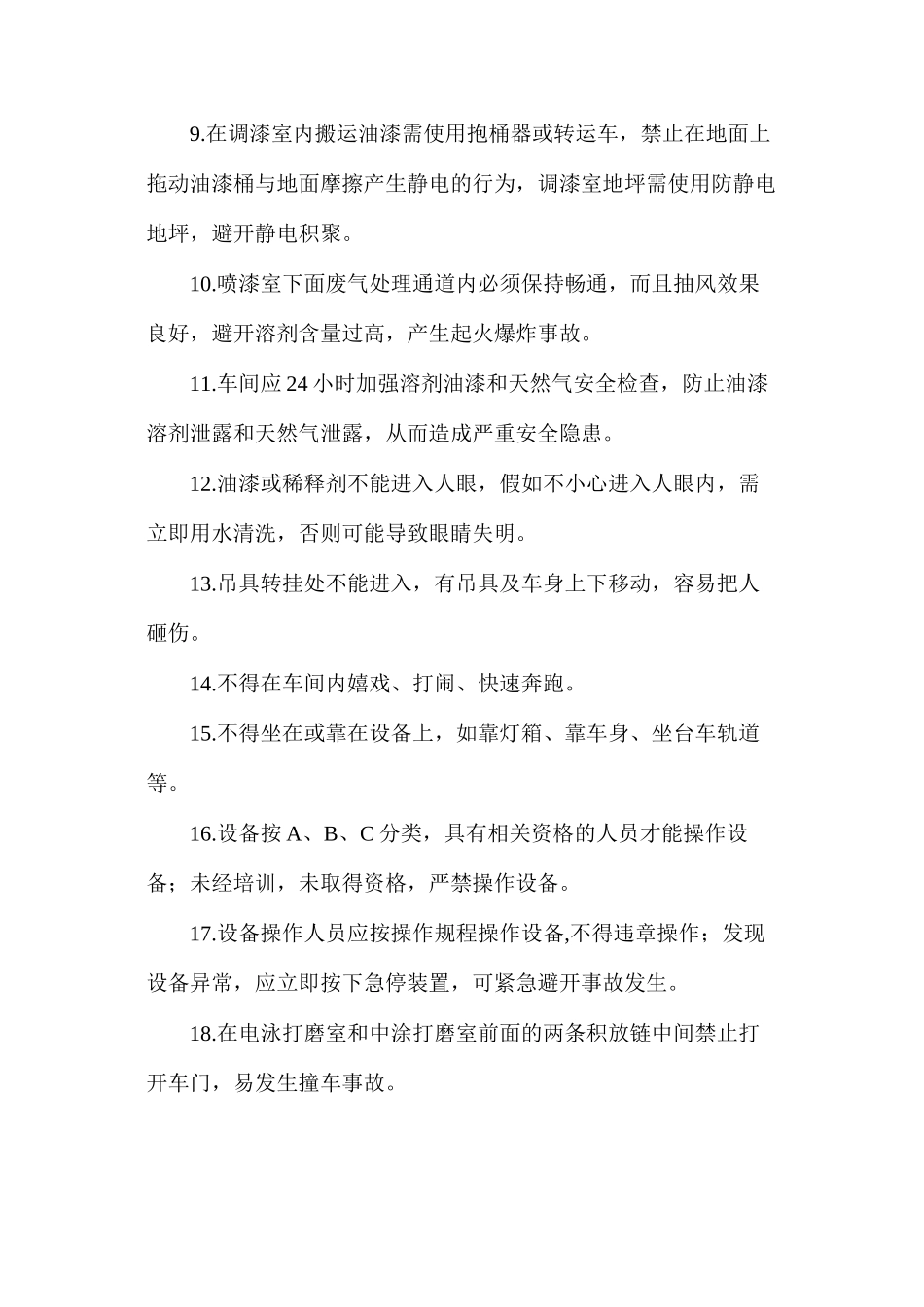 涂装车间生产消防安全管理规定_第2页