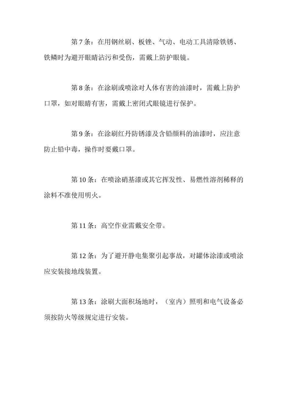 涂饰工安全技术操作规程_第2页