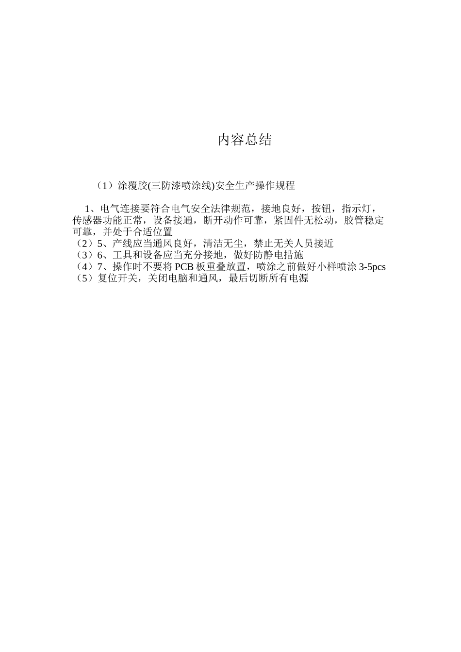 涂覆胶安全生产操作规程_第2页