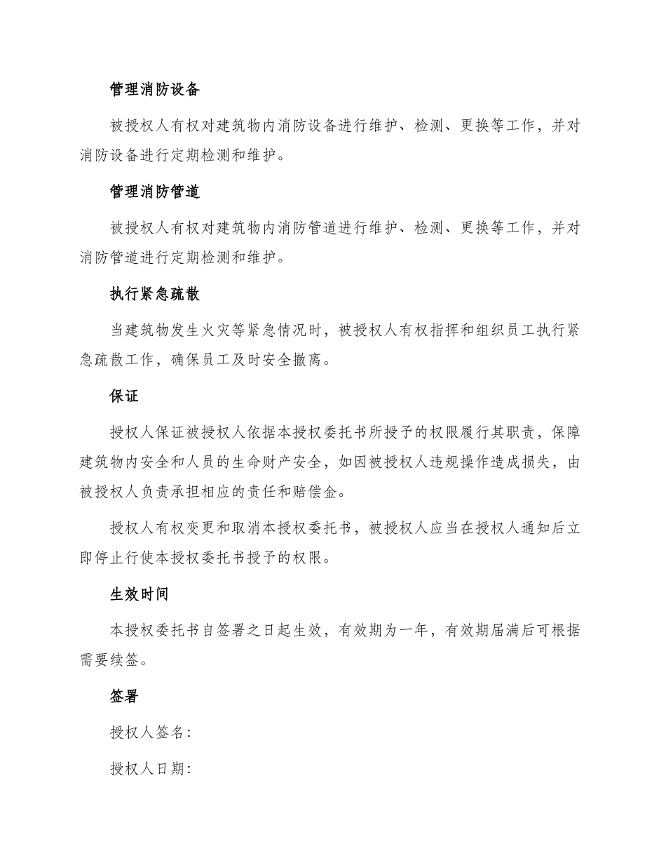 消防授权委托书_第2页