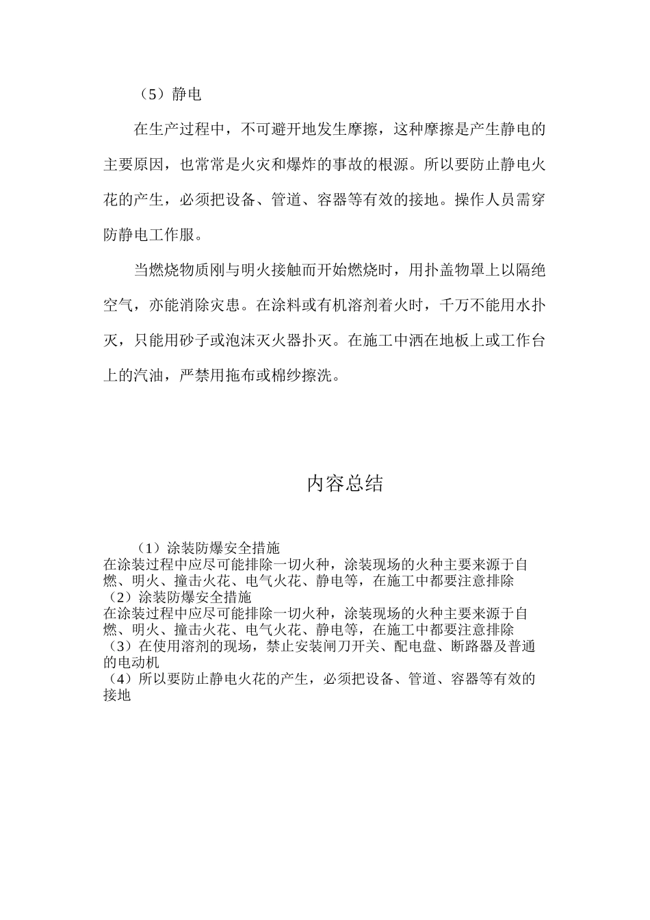 涂装防爆安全措施_第2页