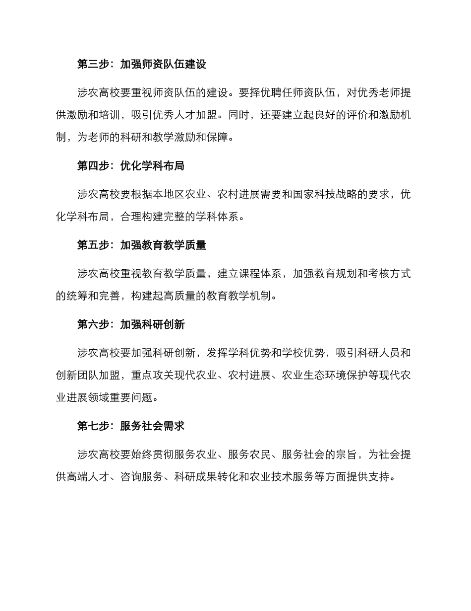 涉农高校建设方案_第2页