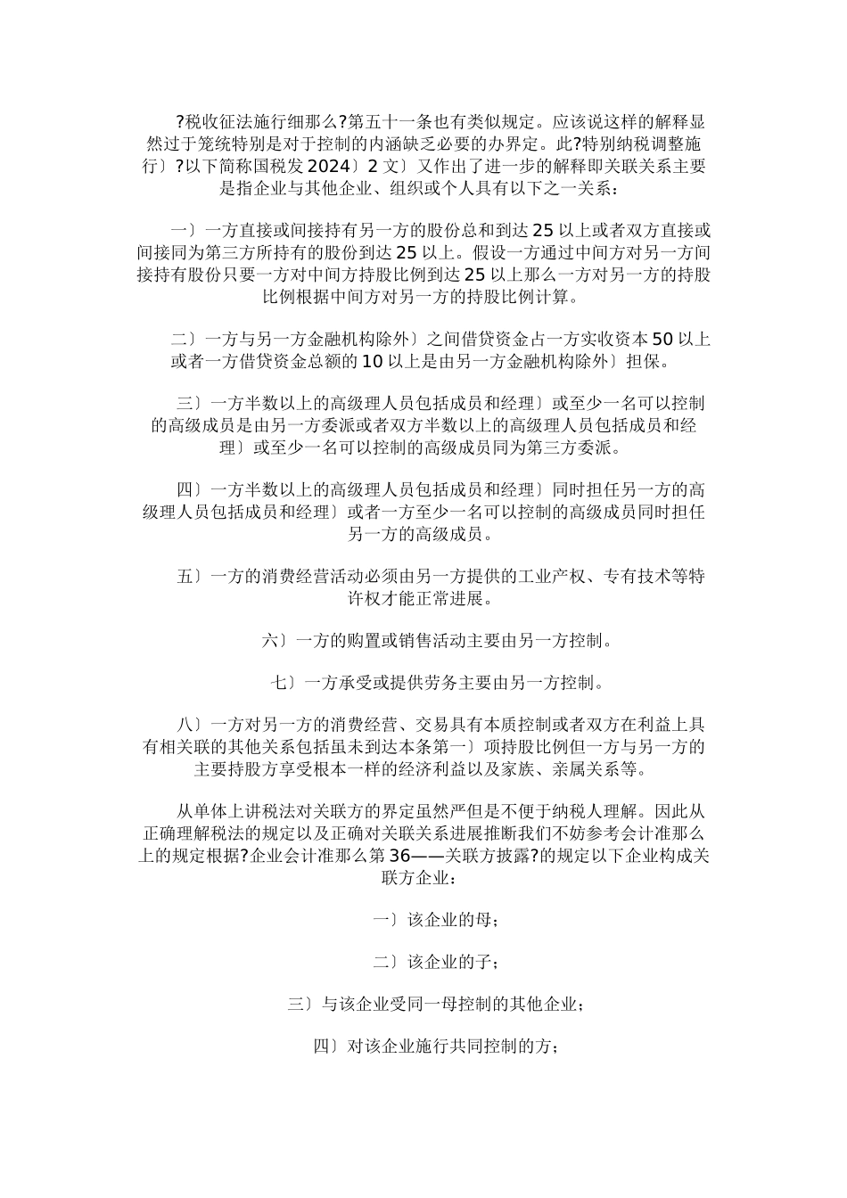 涉及关联方借款利息支出扣除法规与政策_第2页