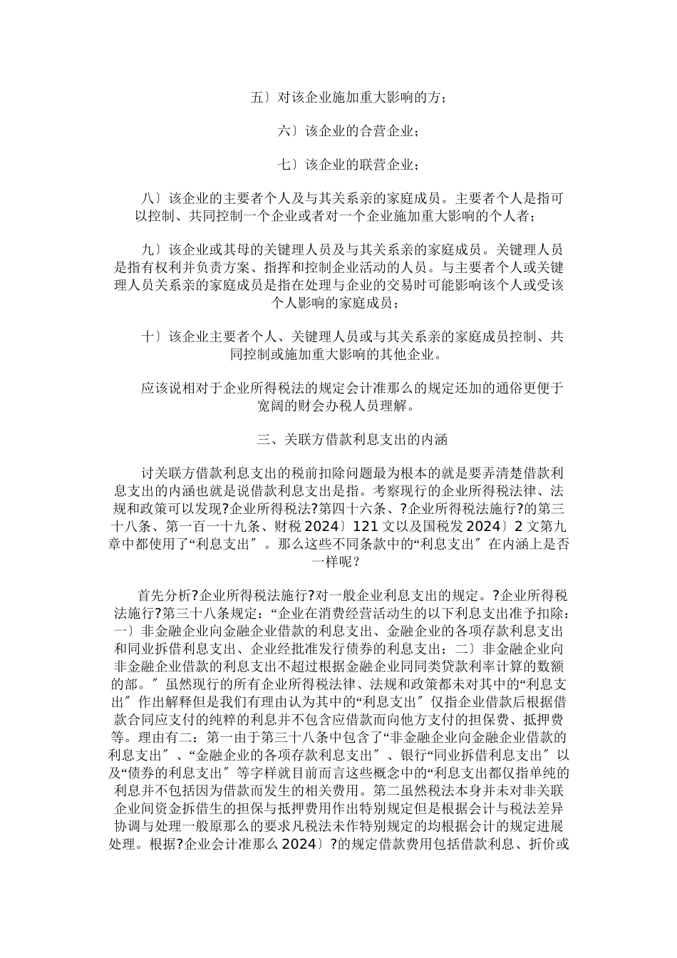 涉及关联方借款利息支出扣除法规与政策_第3页