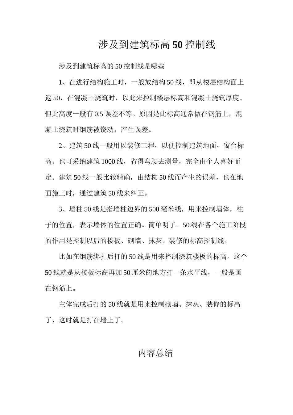 涉及到建筑标高50控制线_第1页