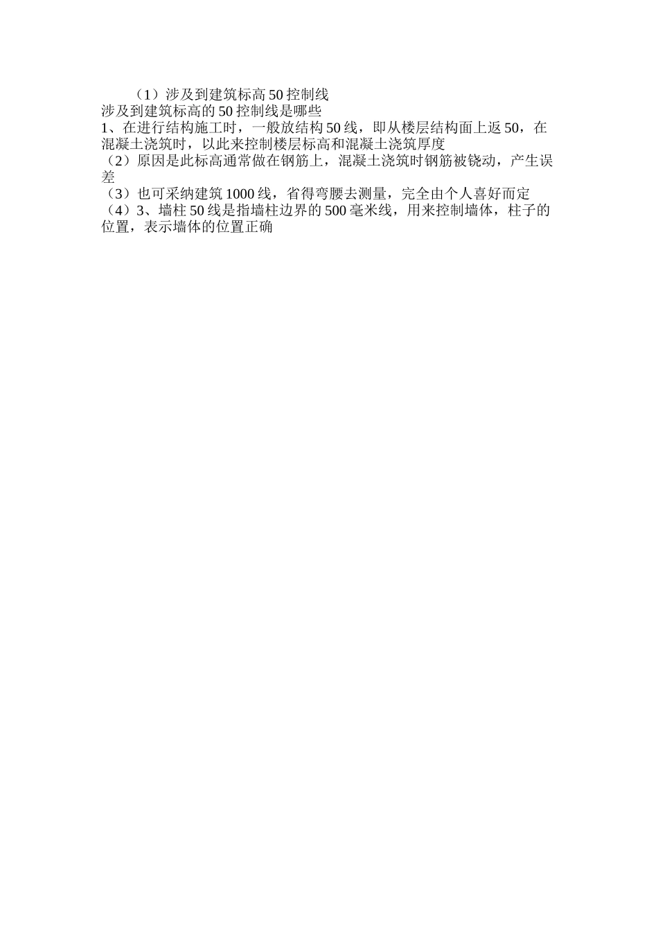 涉及到建筑标高50控制线_第2页