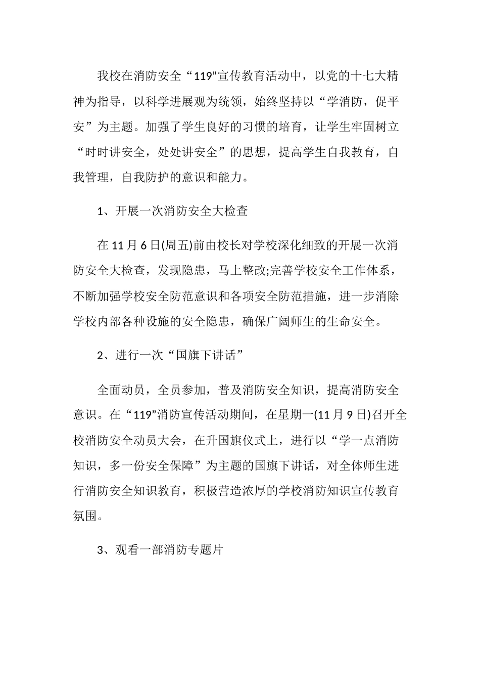 消防日活动工作总结【四篇】_第2页