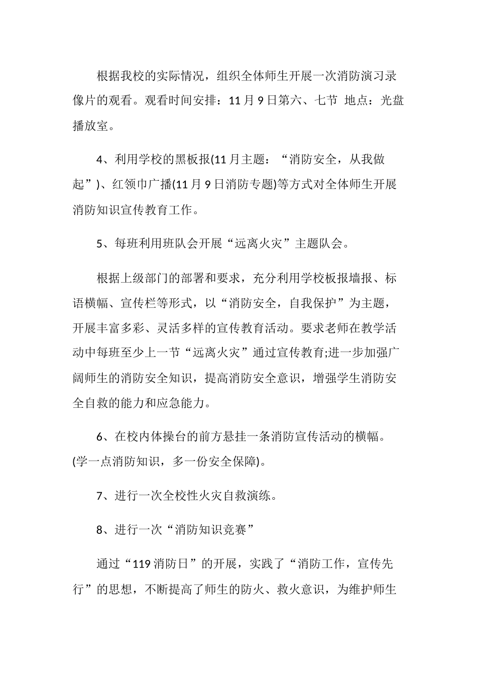 消防日活动工作总结【四篇】_第3页