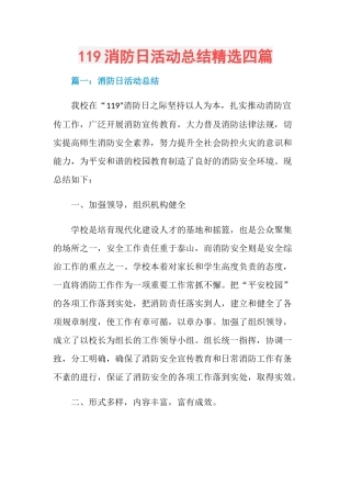 消防日活动工作总结【四篇】