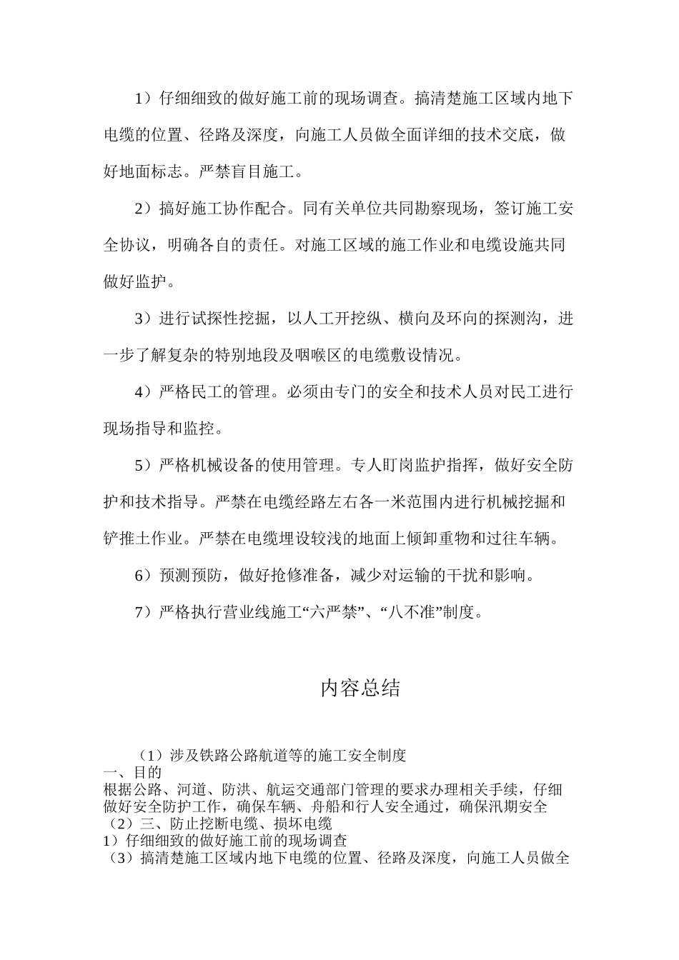 涉及铁路公路航道等的施工安全制度_第2页
