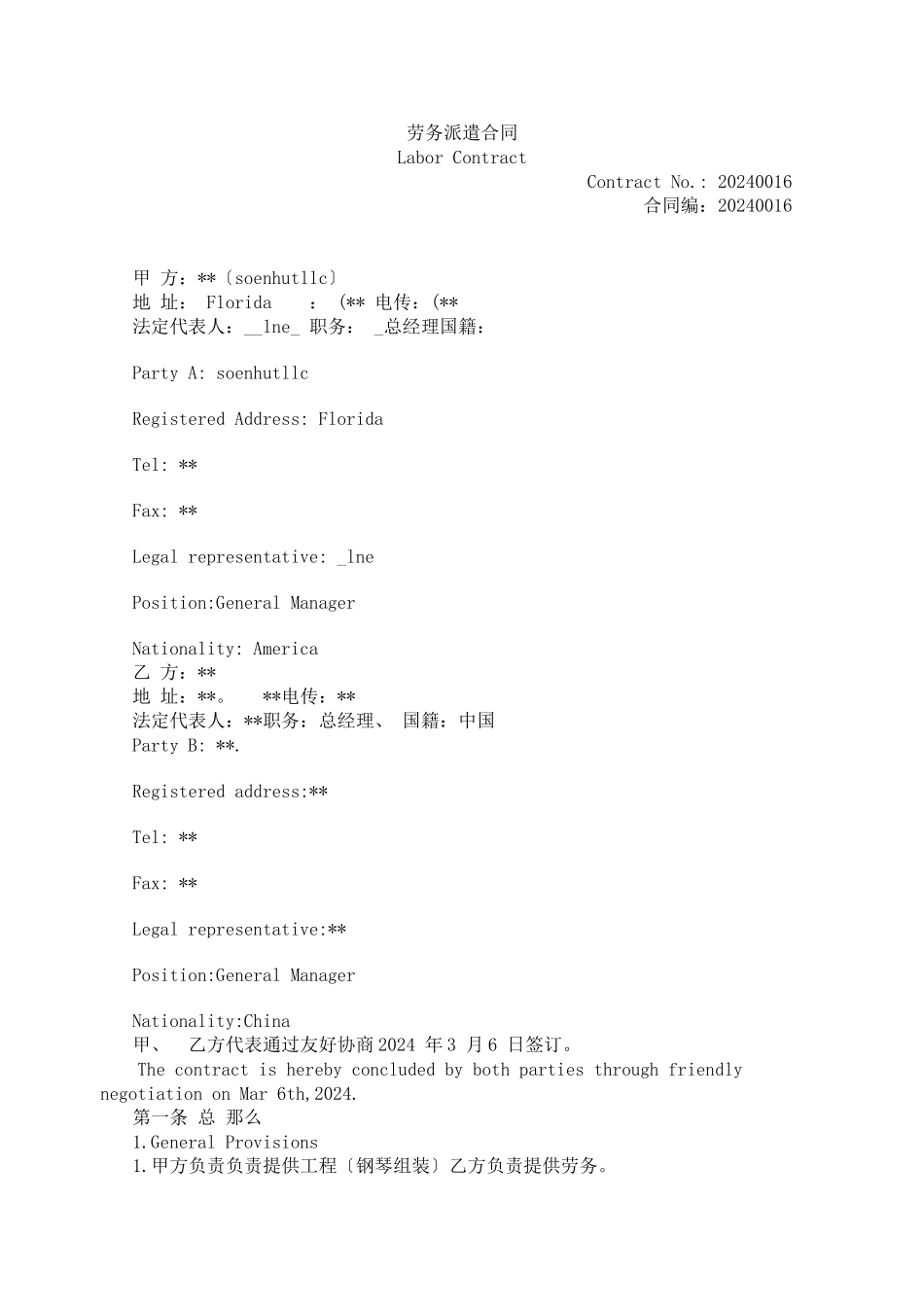 涉外劳务派遣合同传（DOC8页）_第1页