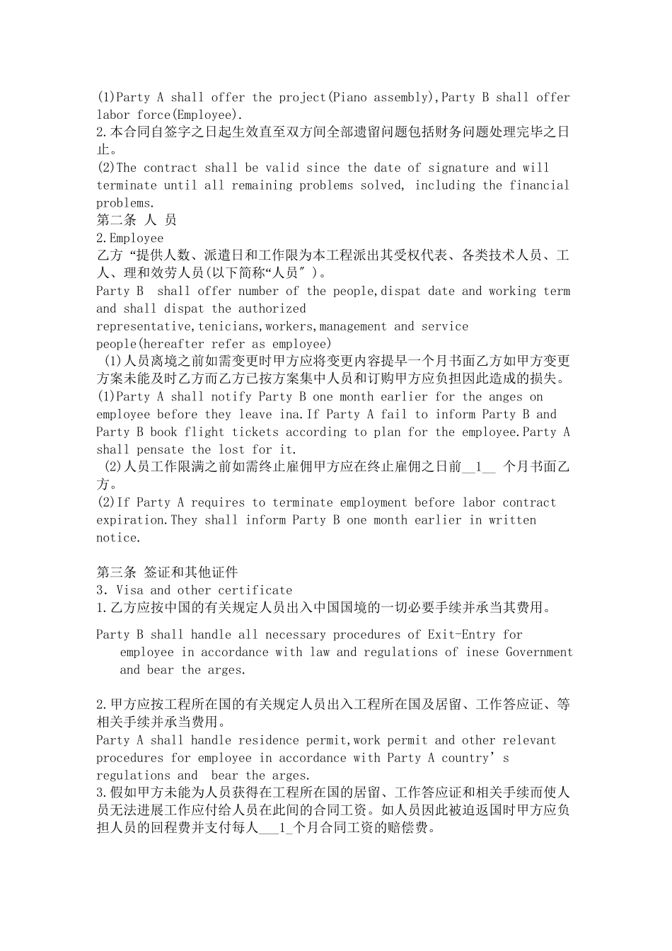 涉外劳务派遣合同传（DOC8页）_第2页