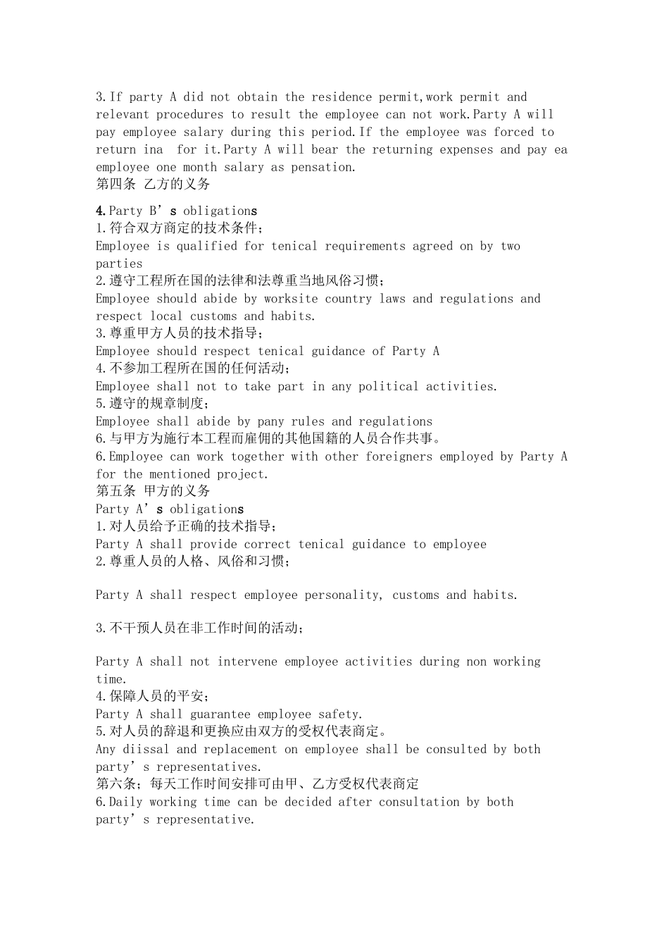 涉外劳务派遣合同传（DOC8页）_第3页