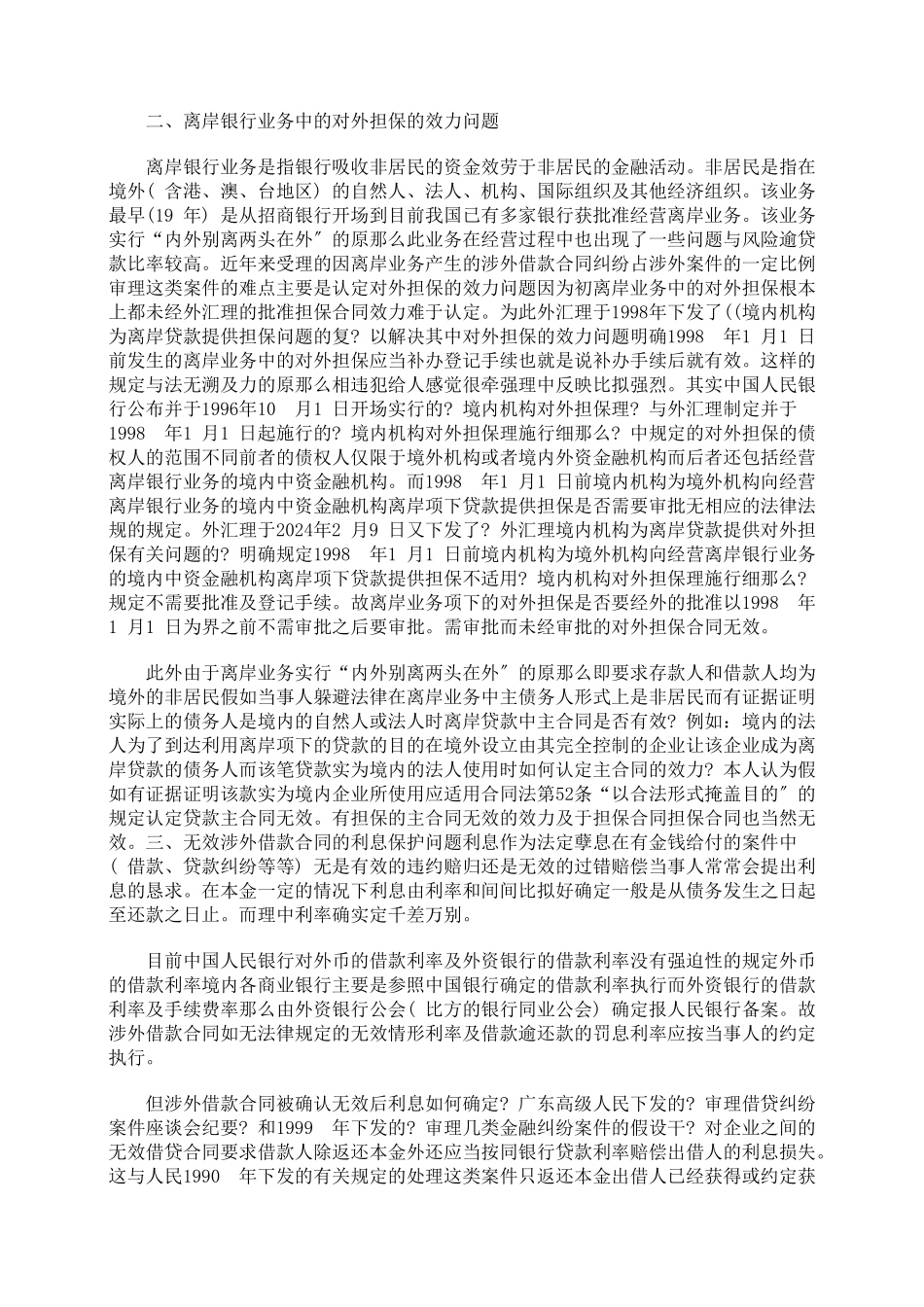 涉外借款担保合同纠纷案件_第2页