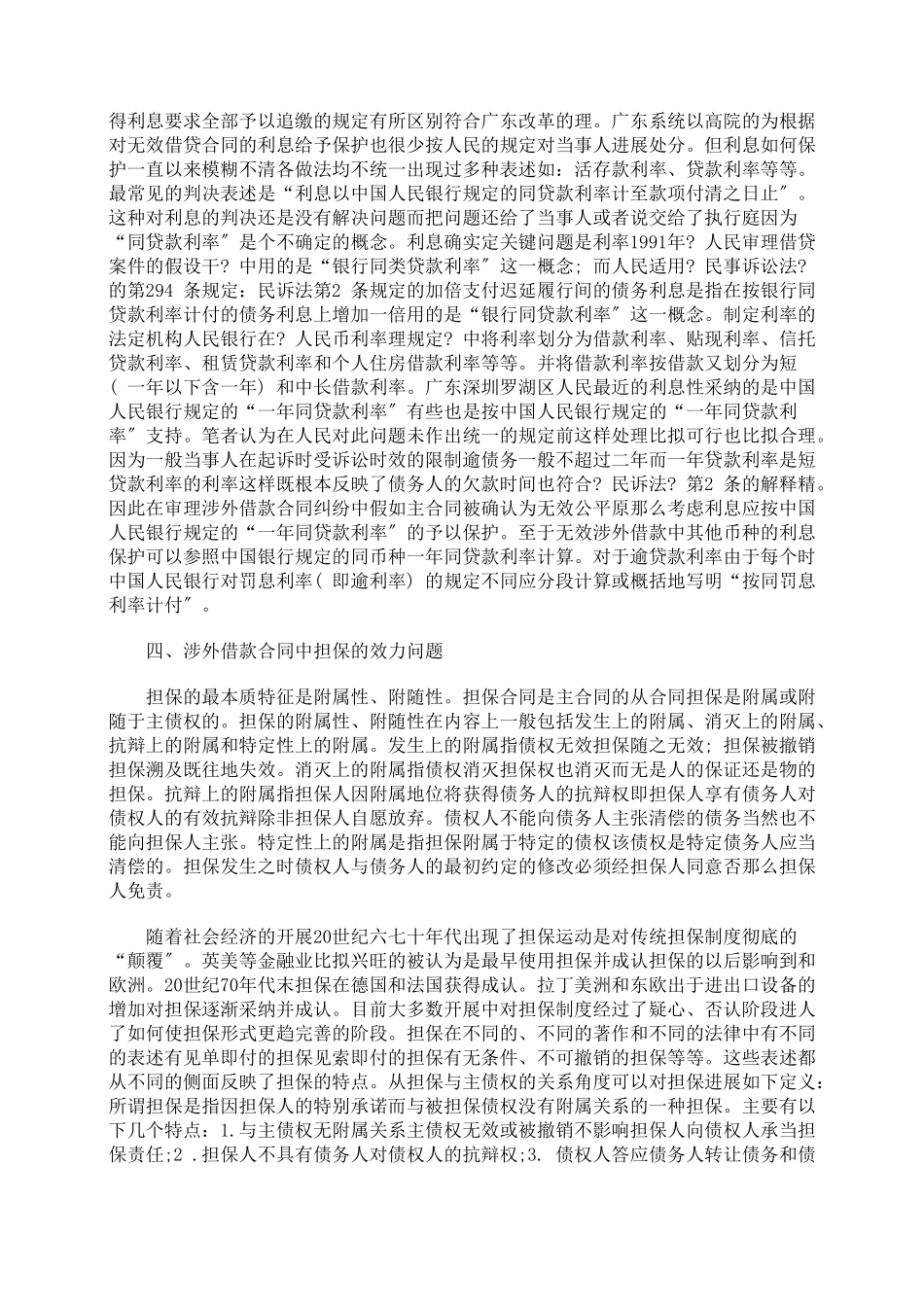 涉外借款担保合同纠纷案件_第3页