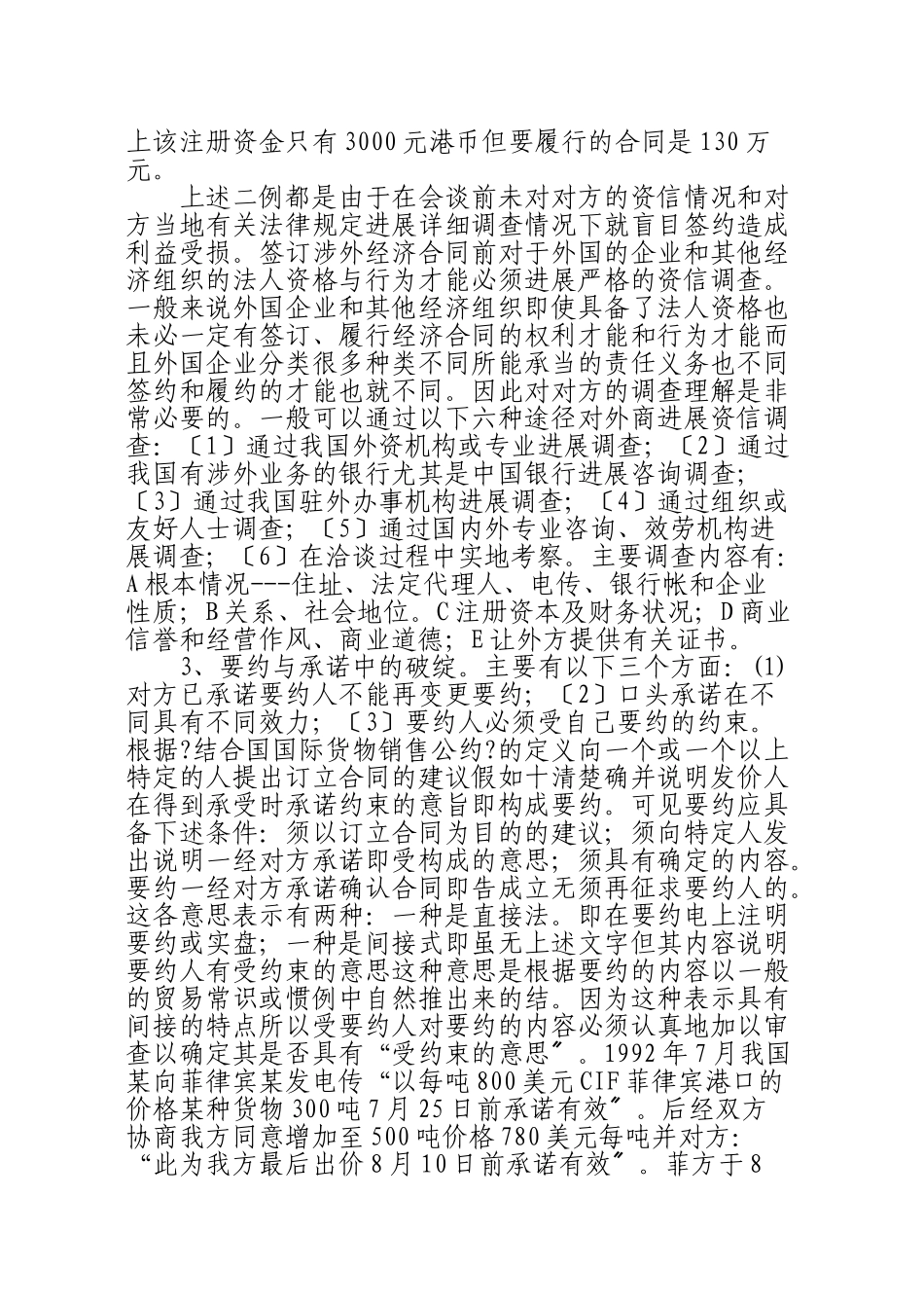 涉外合同中的漏同与避_第2页