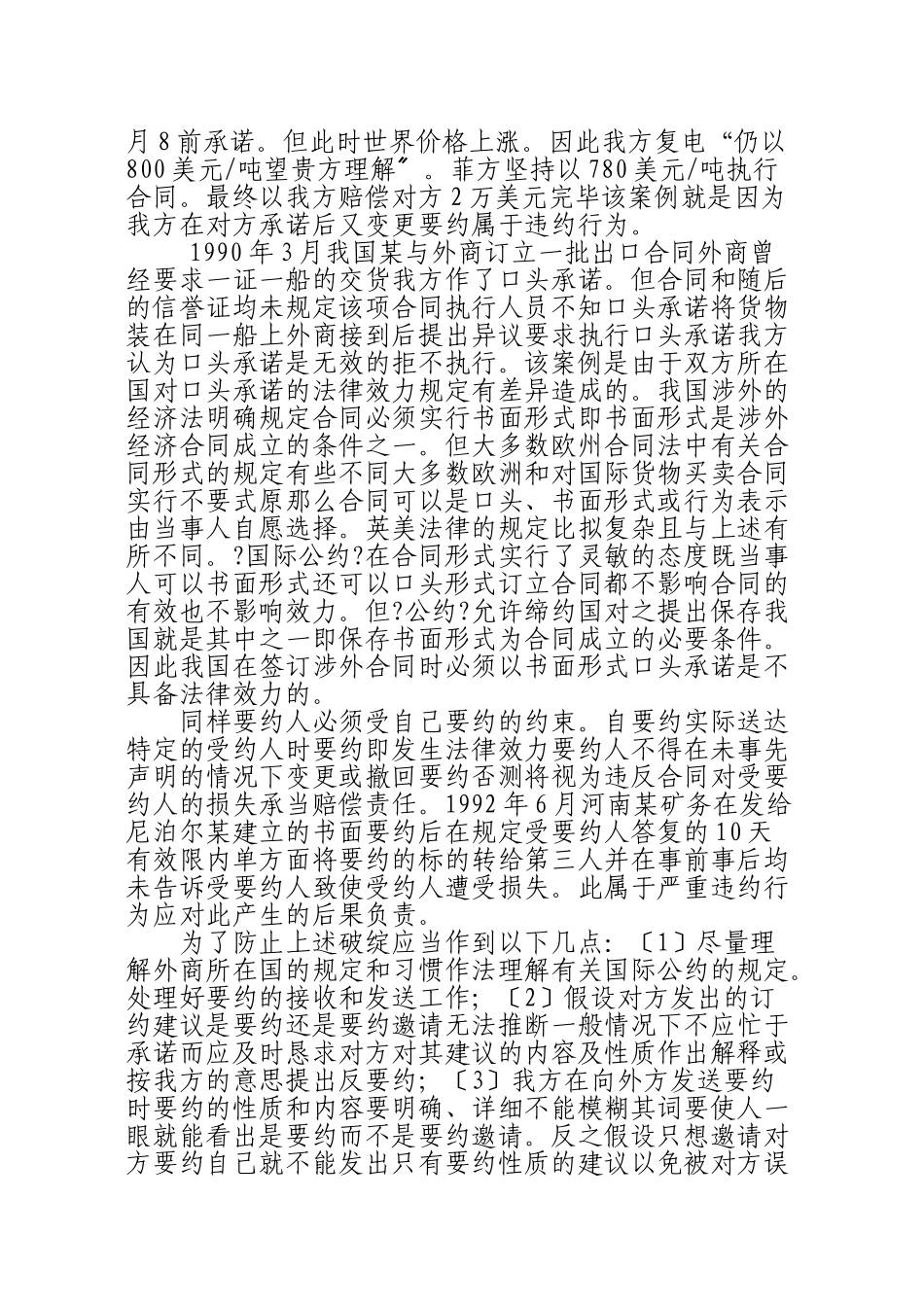 涉外合同中的漏同与避_第3页