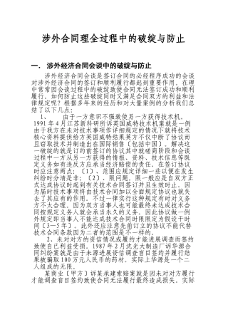 涉外合同中的漏同与避