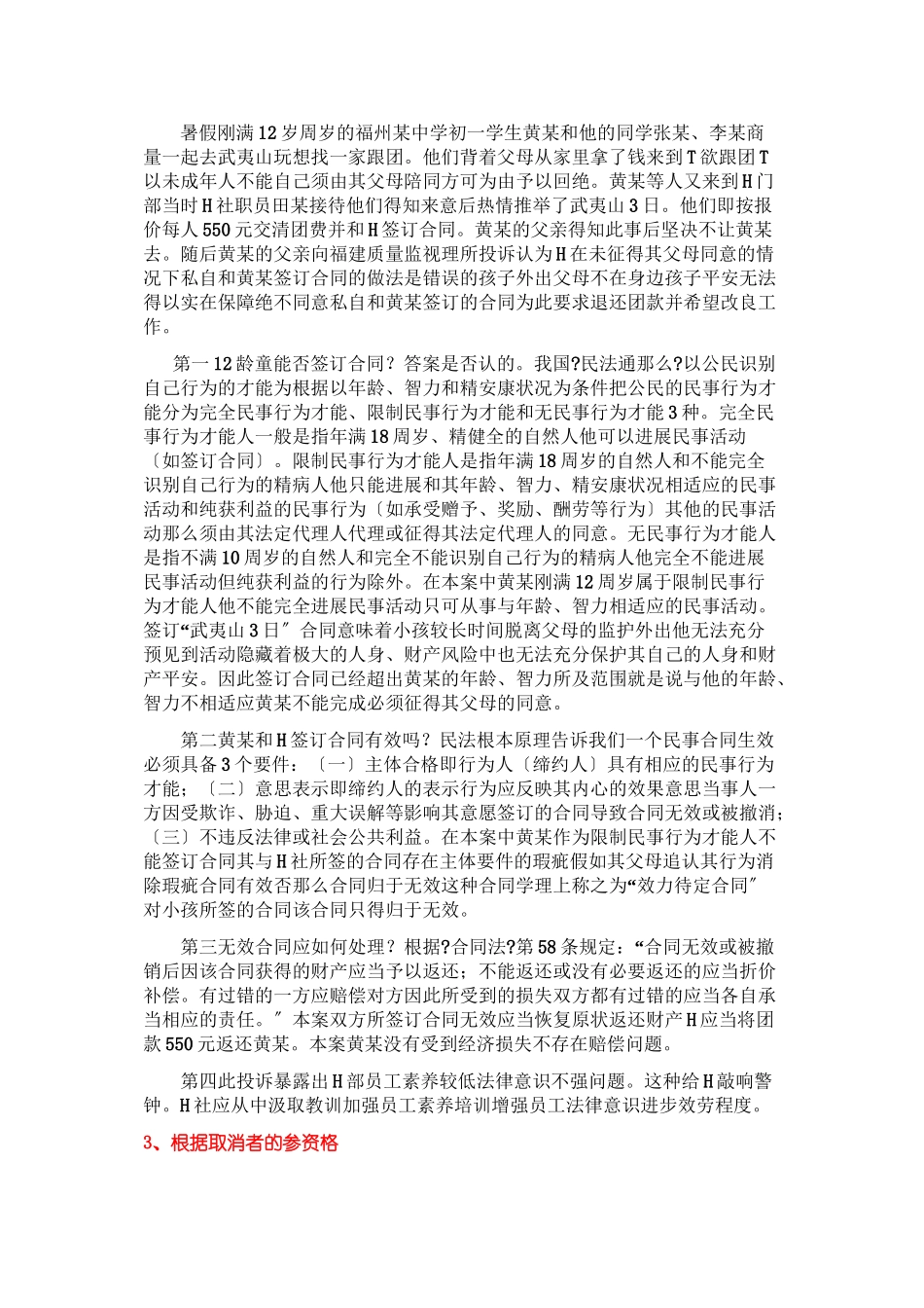 涉及旅行社的法律案例分析_第2页
