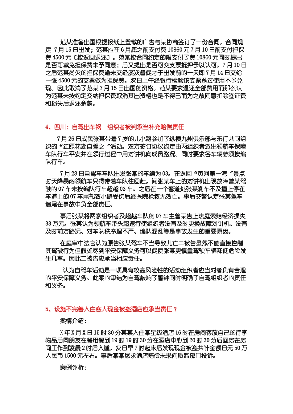 涉及旅行社的法律案例分析_第3页