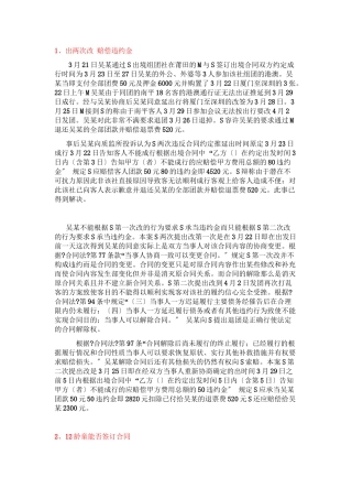 涉及旅行社的法律案例分析