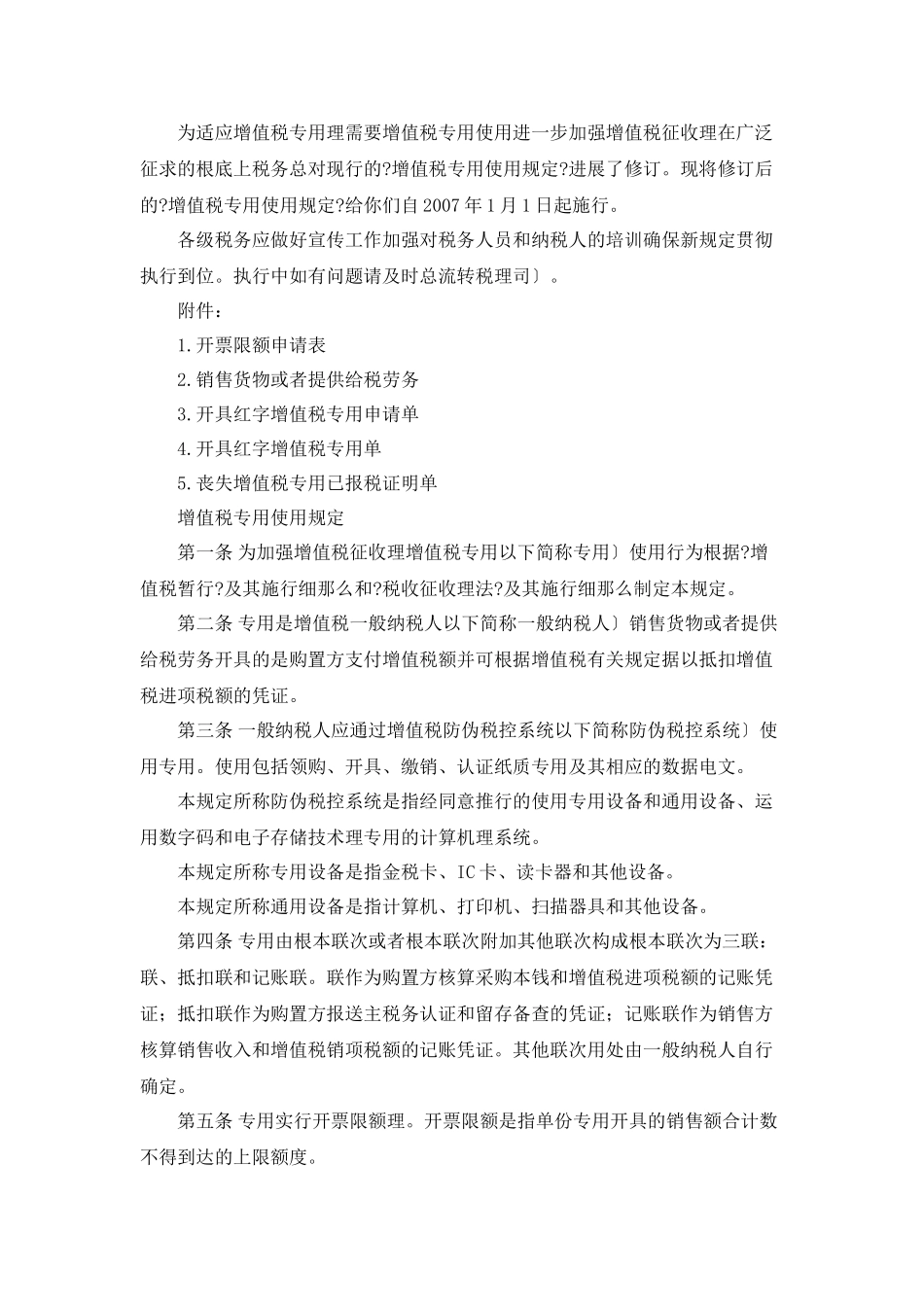 涉及增值税发票的法规规定_第2页