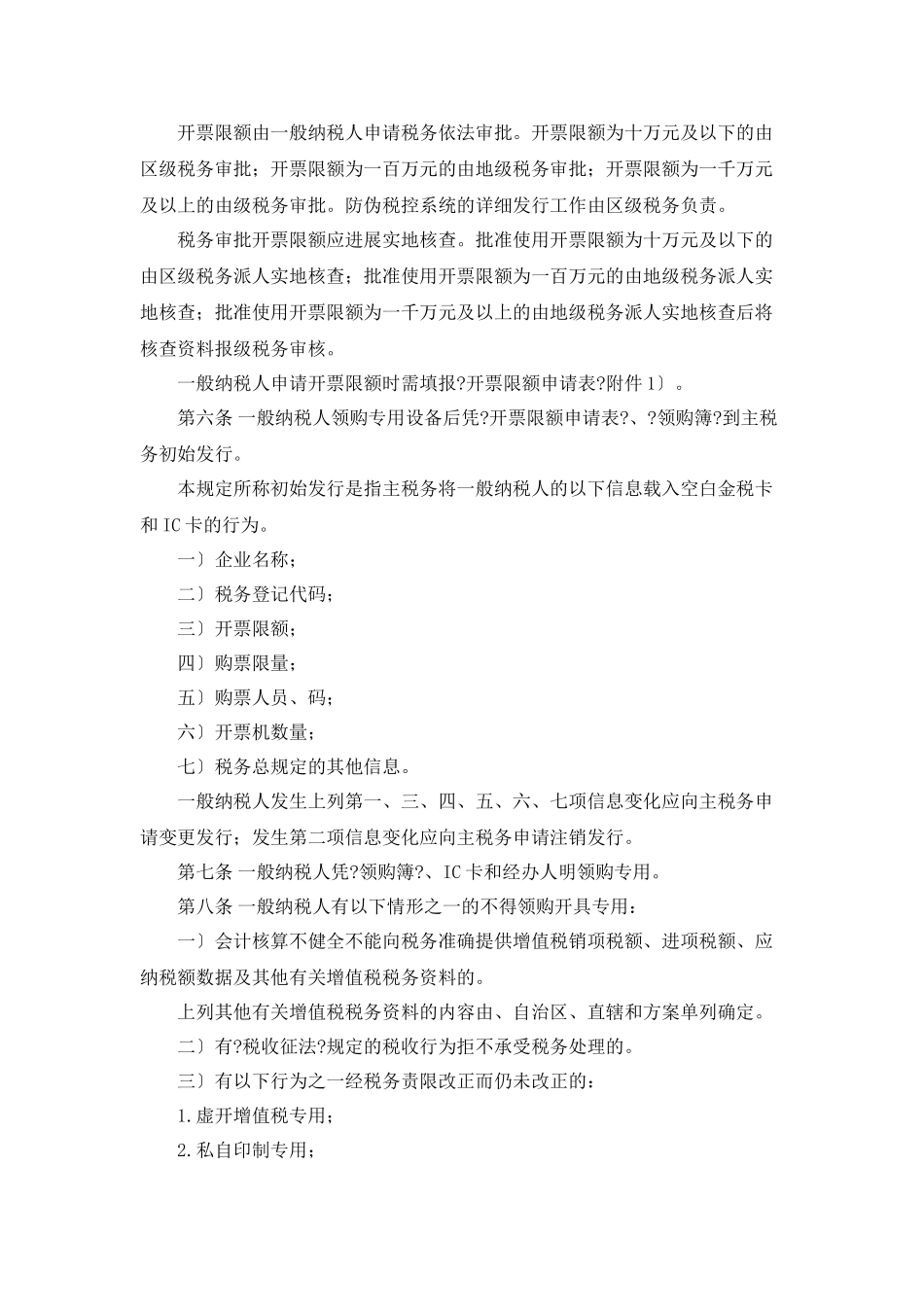 涉及增值税发票的法规规定_第3页