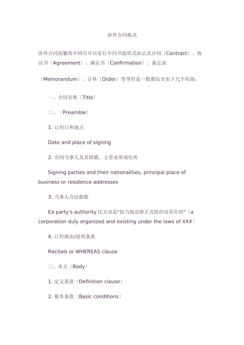 涉外合同格式_第1页