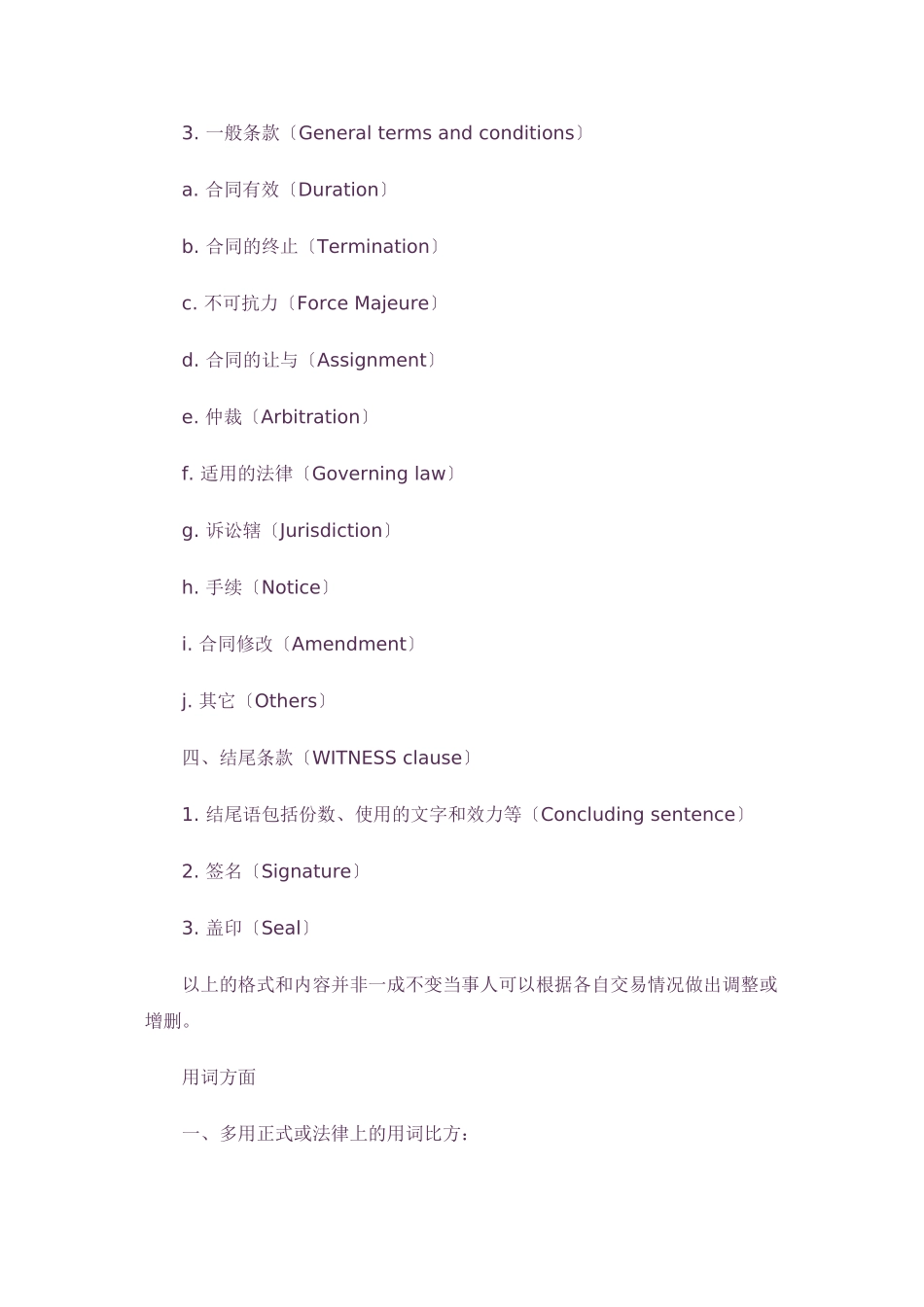 涉外合同格式_第2页