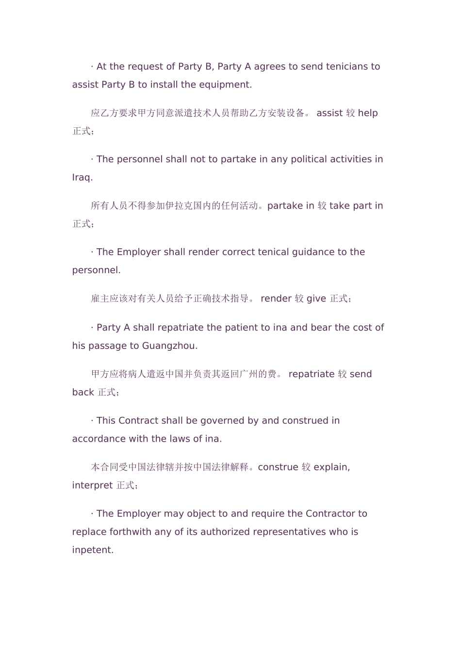 涉外合同格式_第3页