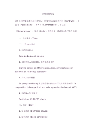 涉外合同格式
