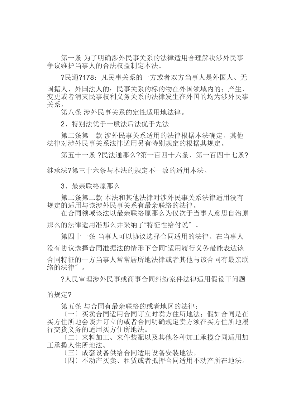 涉外民事关系法律适用法详解_第2页