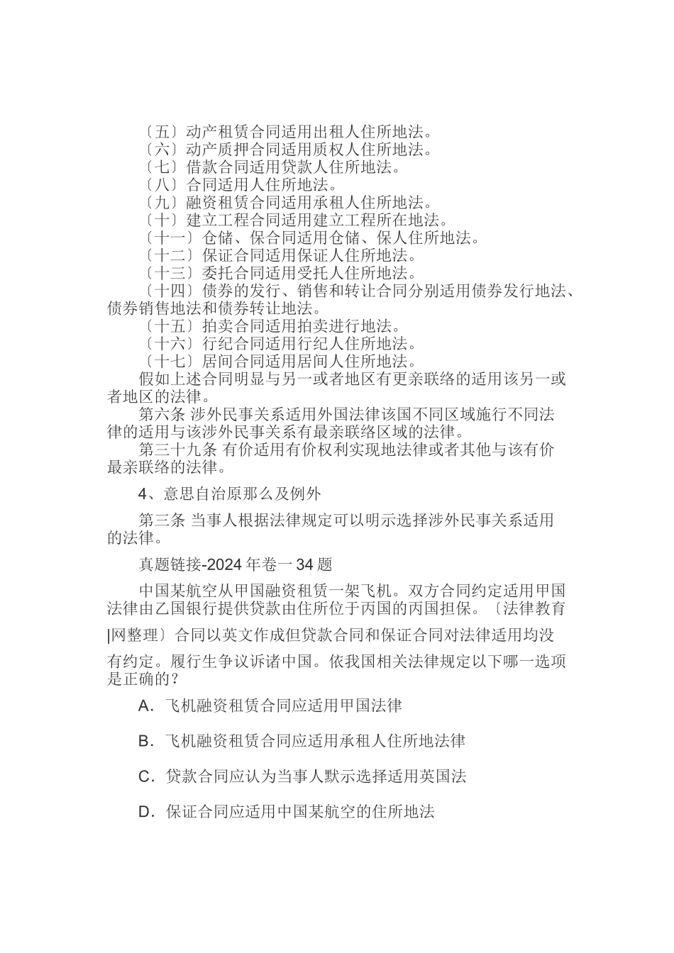 涉外民事关系法律适用法详解_第3页