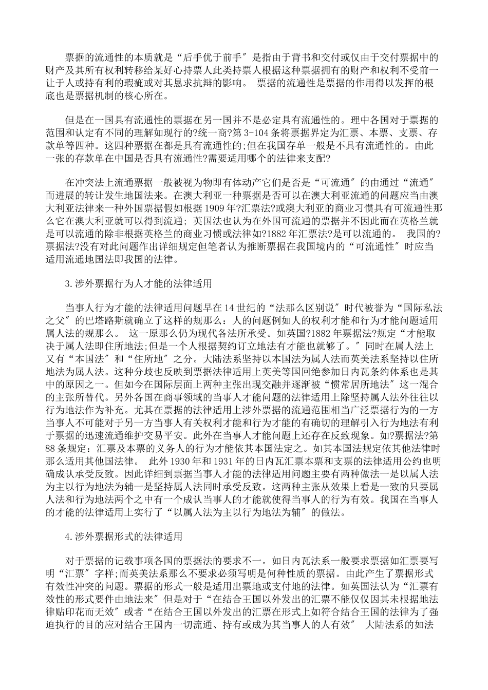 涉外票据法律适用论纲_第3页