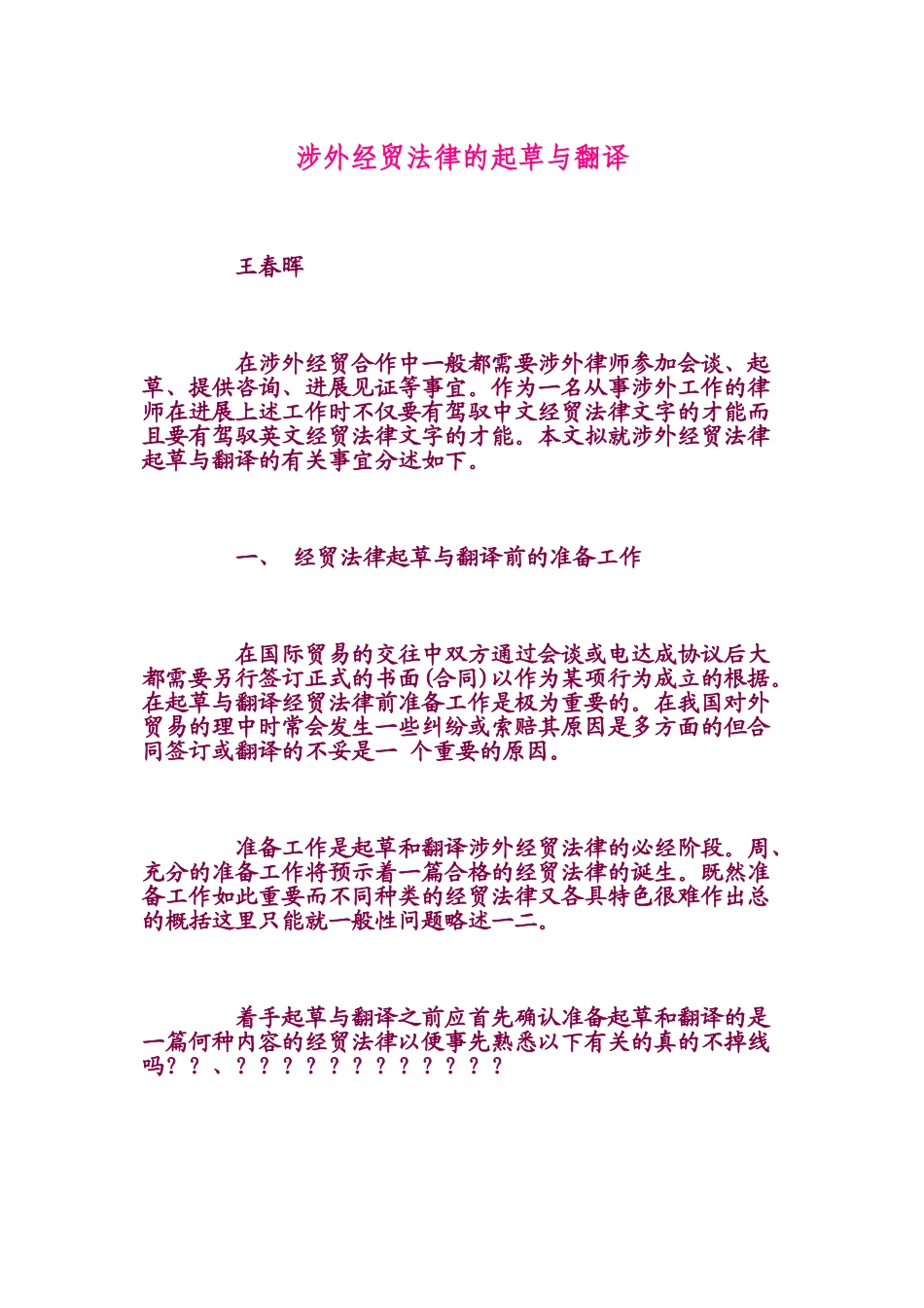 涉外经贸法律文件的起草与翻译_第1页