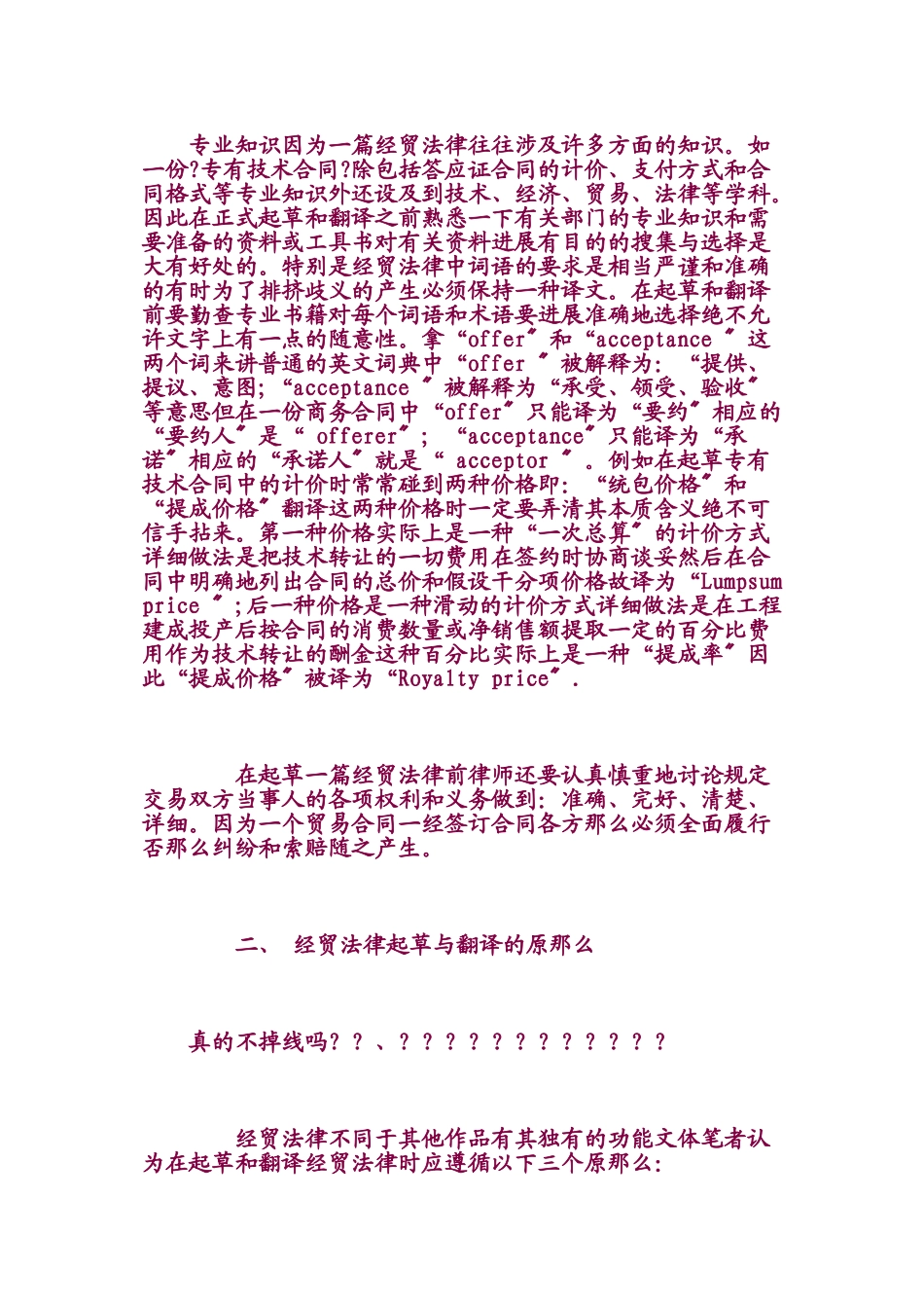 涉外经贸法律文件的起草与翻译_第2页