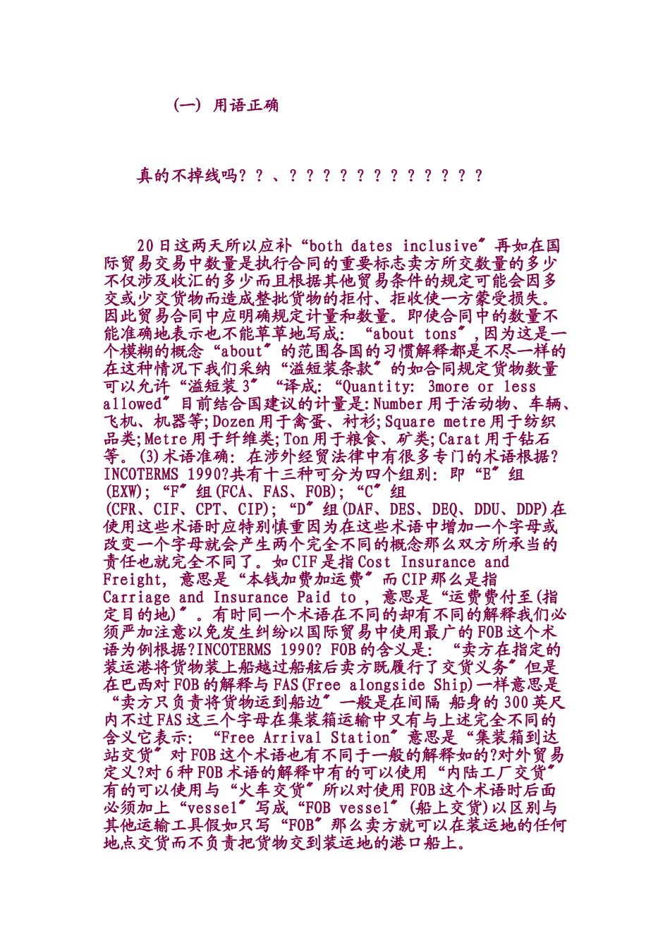 涉外经贸法律文件的起草与翻译_第3页