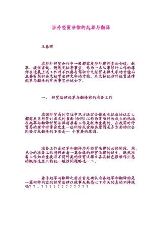 涉外经贸法律文件的起草与翻译
