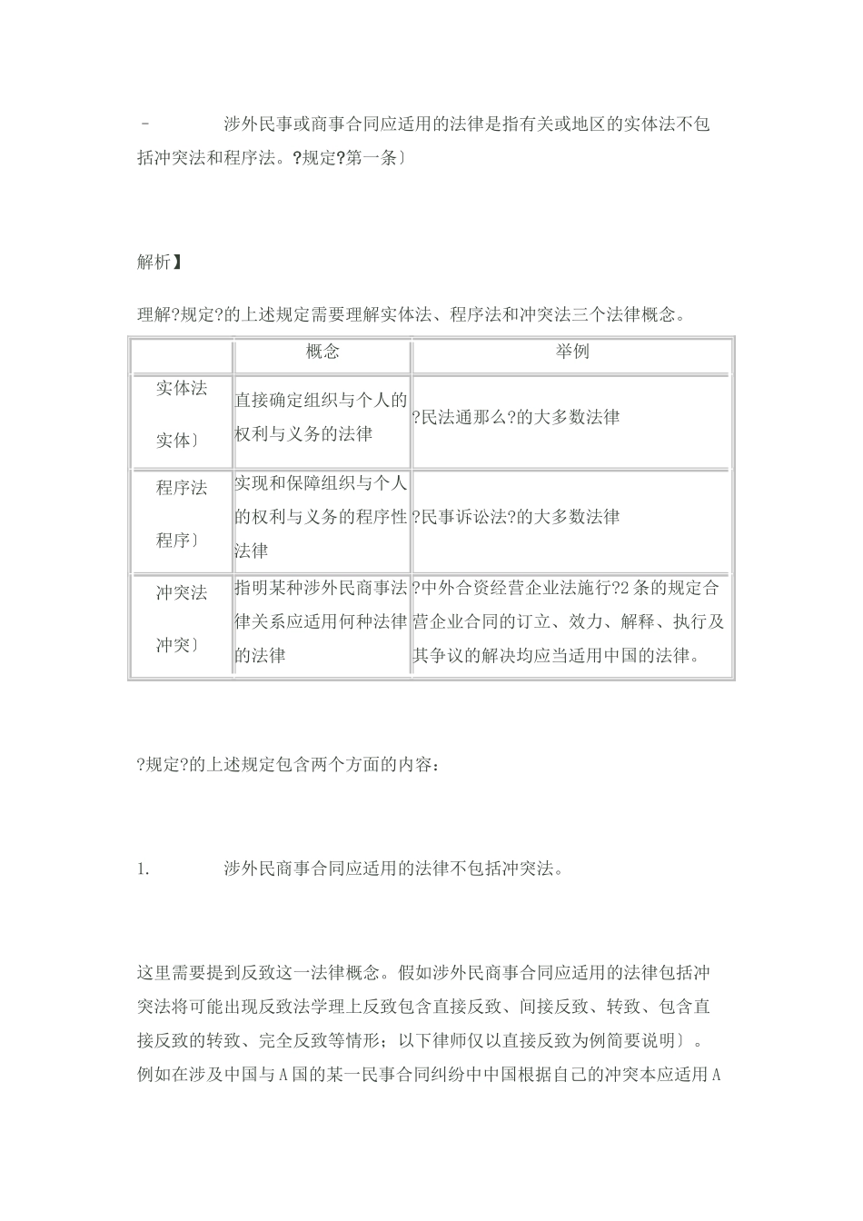 涉外民商事合同纠纷案件法律适用的最新规定之解析_第2页