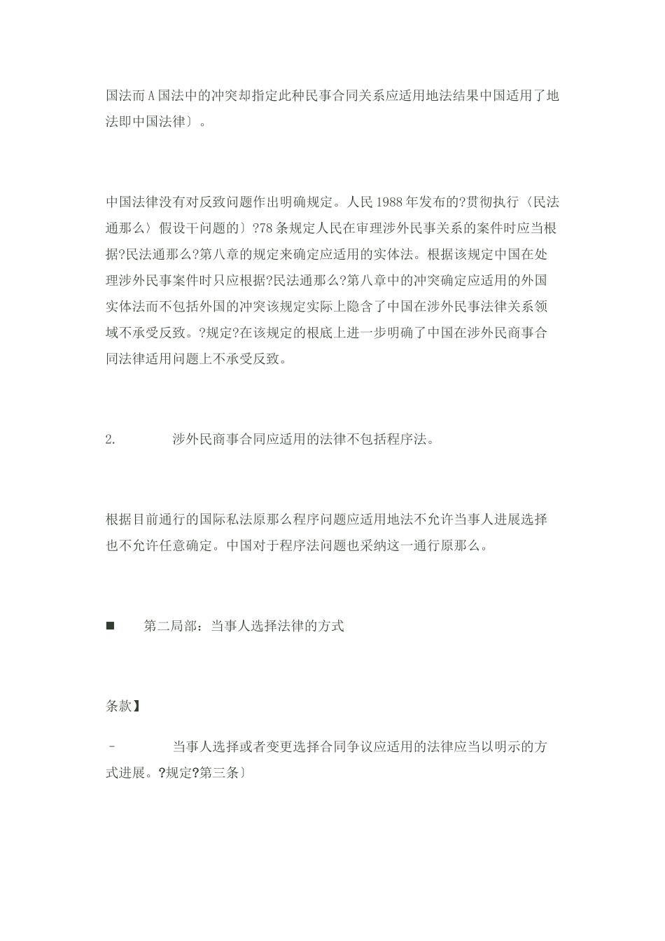 涉外民商事合同纠纷案件法律适用的最新规定之解析_第3页