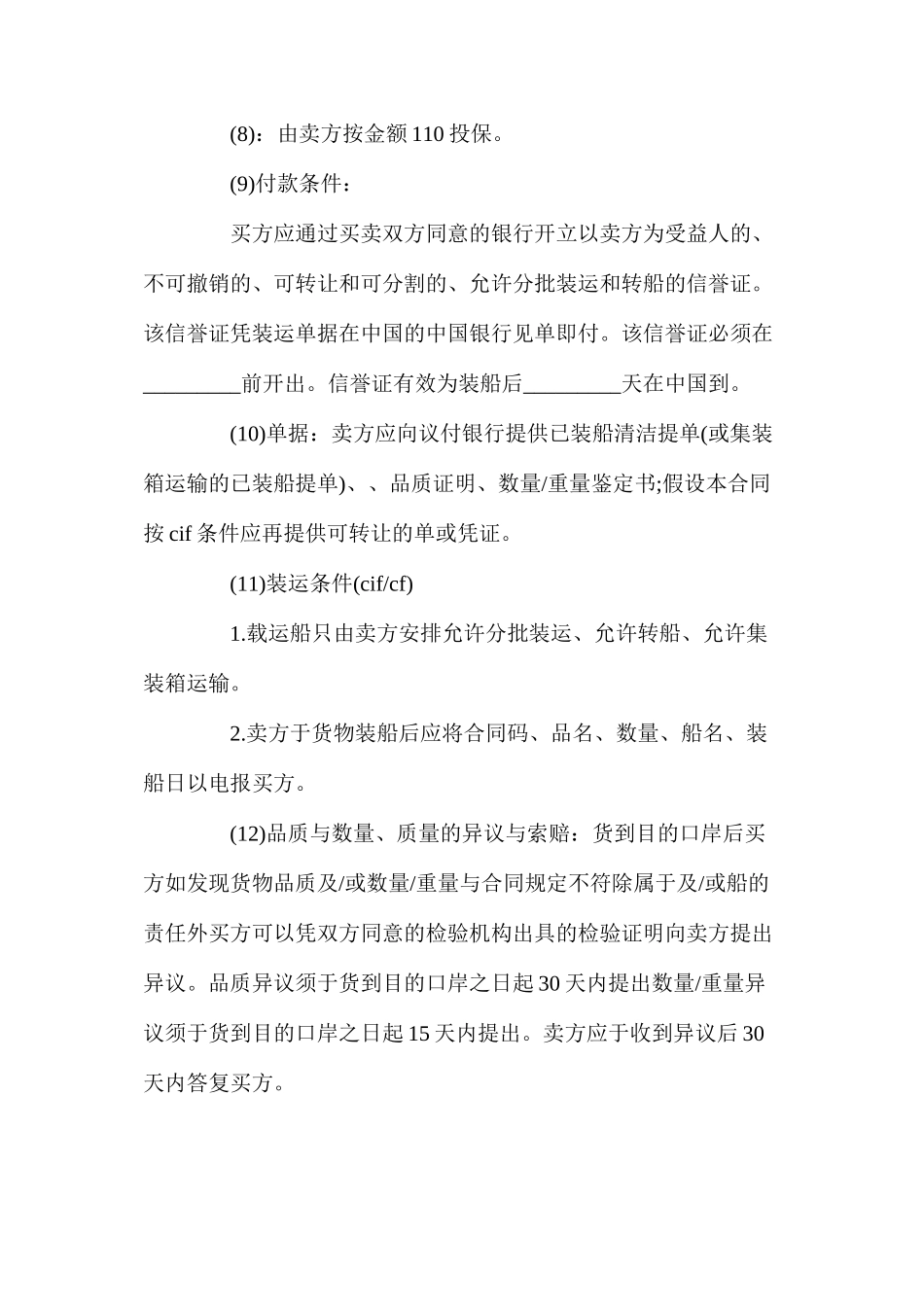 涉外货物买卖合同_第2页