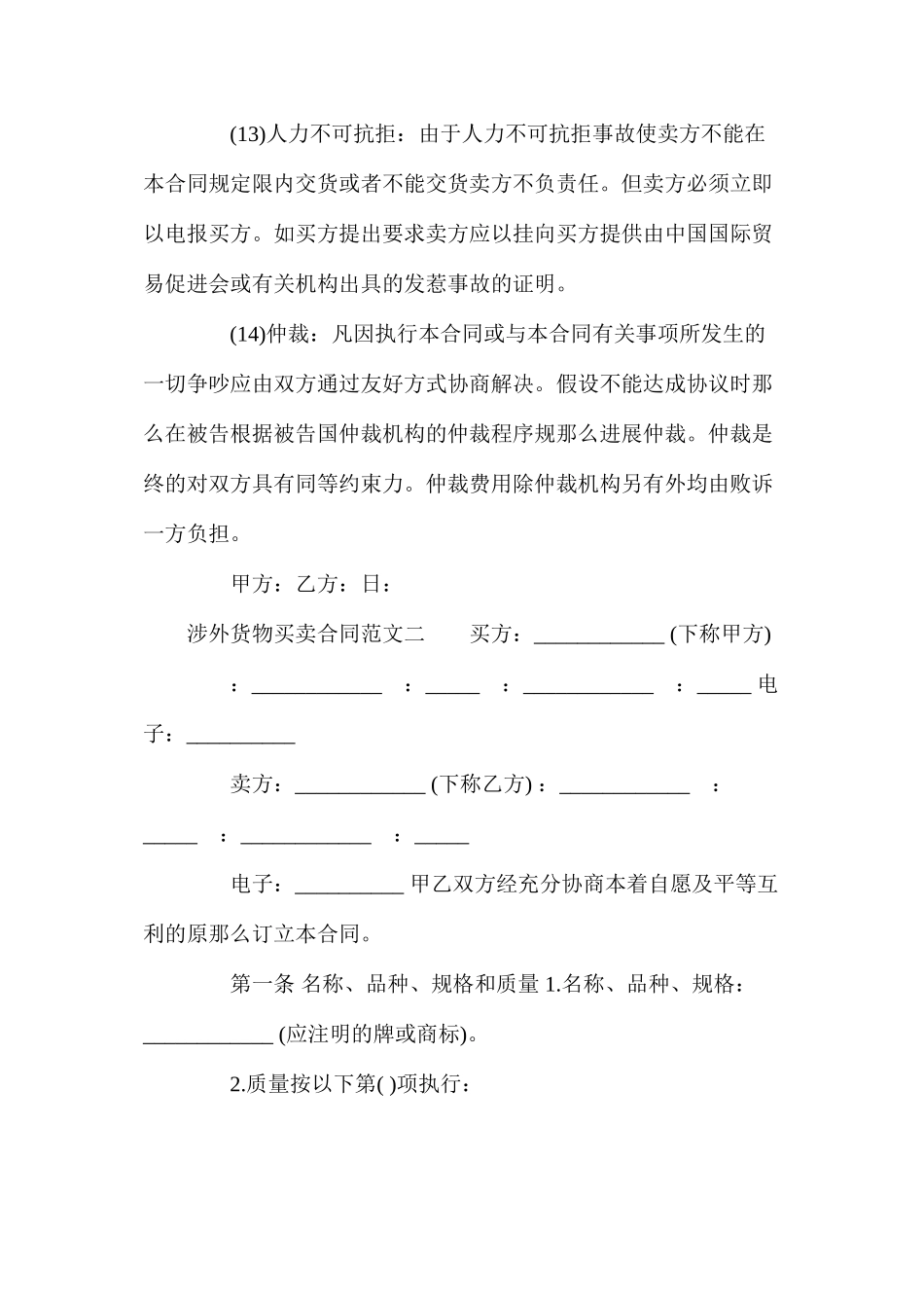 涉外货物买卖合同_第3页
