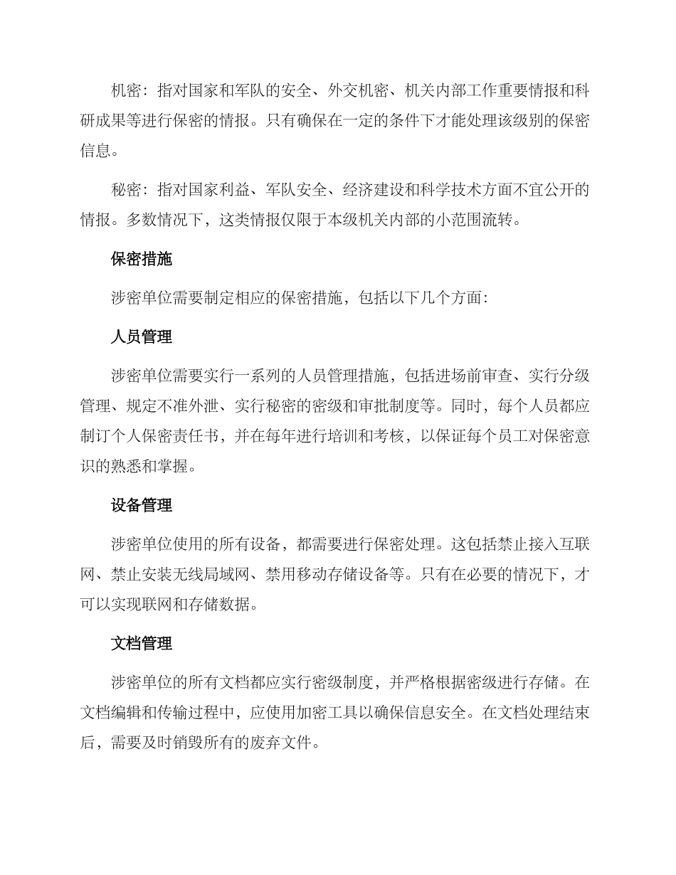涉密单位保密方案_第2页