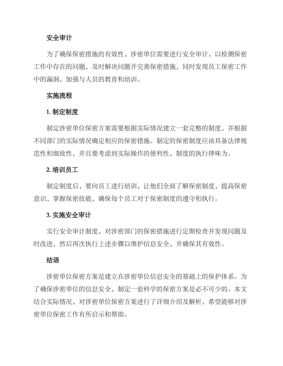 涉密单位保密方案_第3页