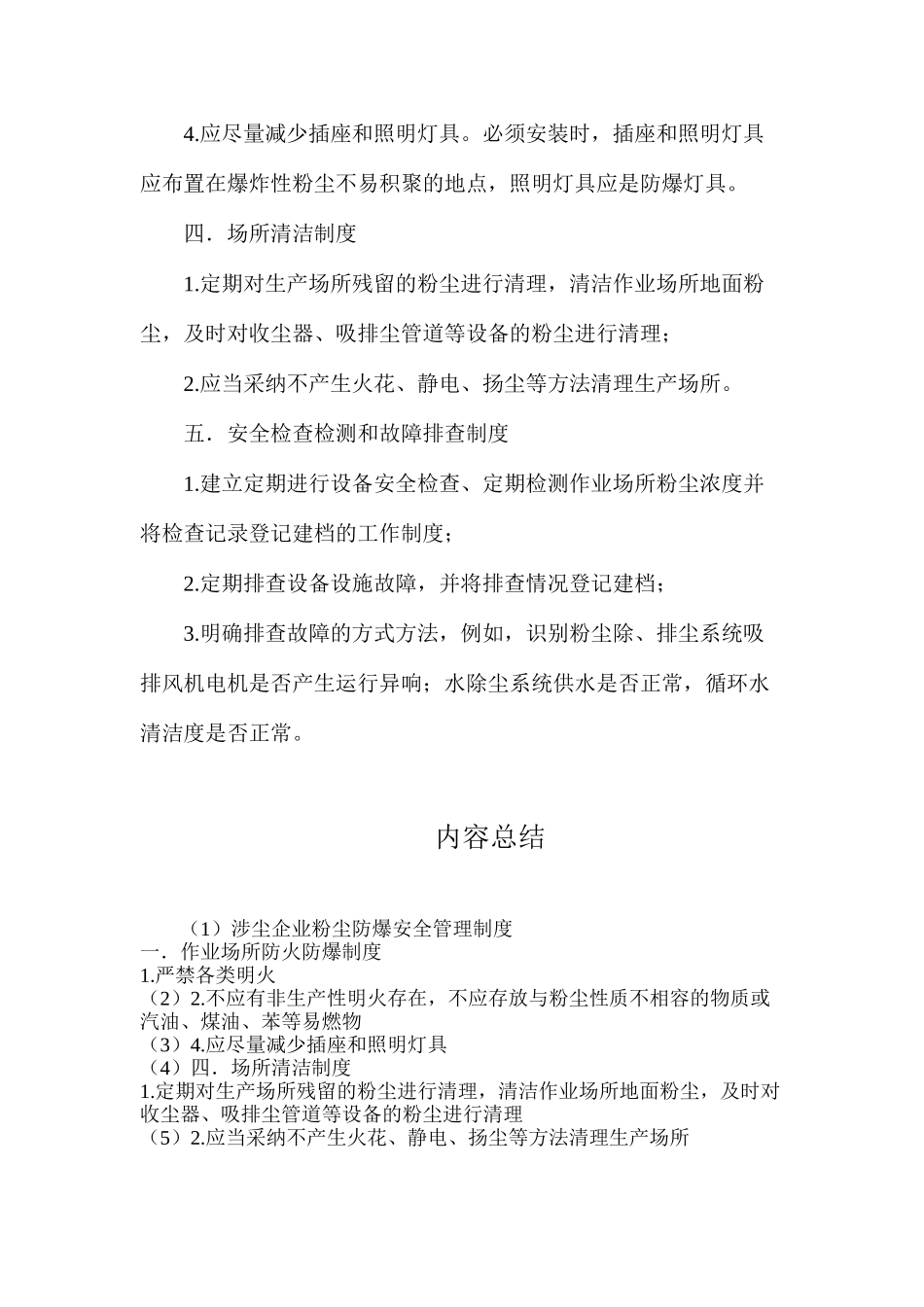 涉尘企业粉尘防爆安全管理制度_第2页
